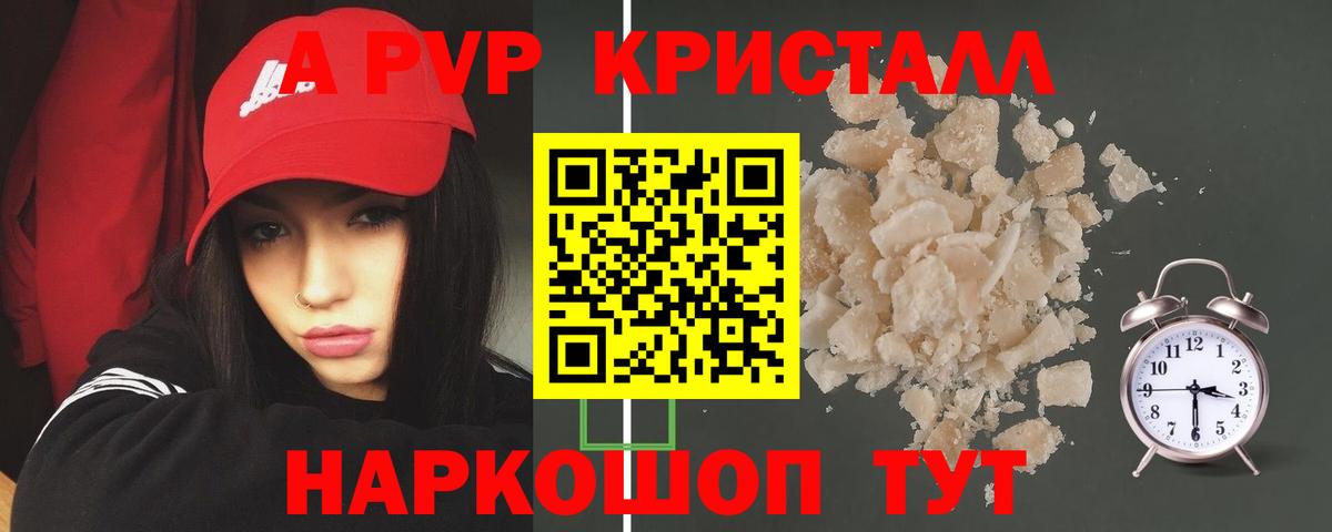 Воткинск  купить наркотик  Вход с VPN  Alpha PVP Соль 