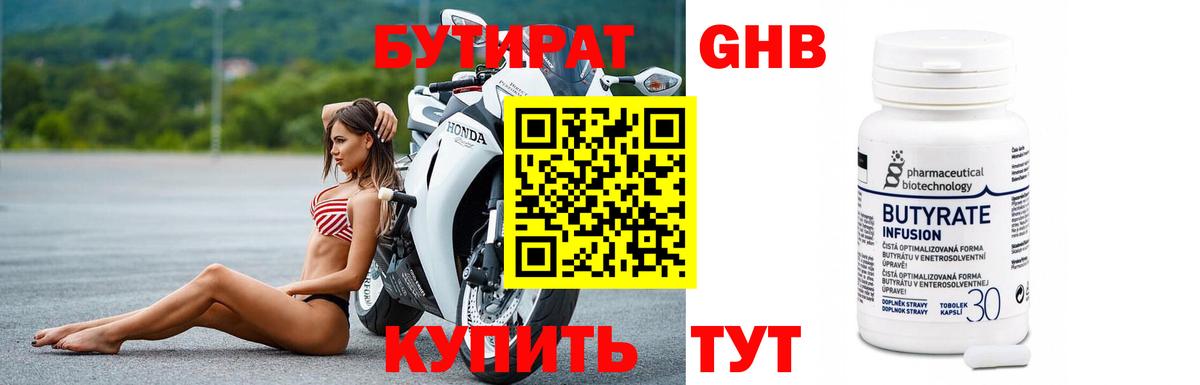 Бутират Butirat  БУТИРАТ  Воткинск  Вход с VPN 