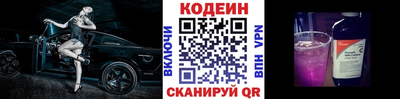 Codein Purple Drank  что такое   Воткинск 