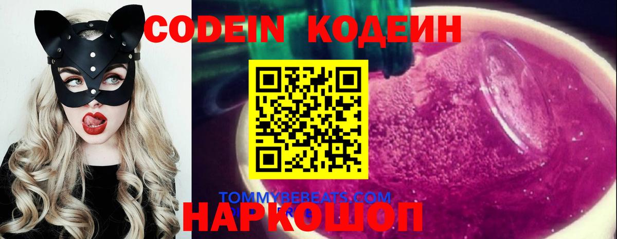 Codein Purple Drank Воткинск