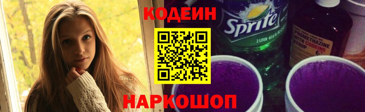 Воткинск  Кодеин напиток Lean (лин)  Кодеин напиток Lean (лин)  Вход с VPN 
