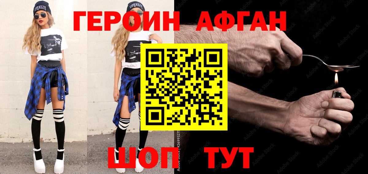Героин  Вход с VPN  Воткинск  Героин Heroin 