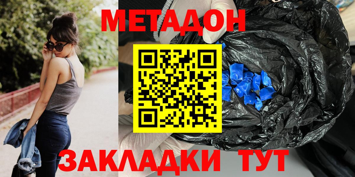 Воткинск  МЕТАДОН кристалл  Вход с VPN  Метадон мёд 