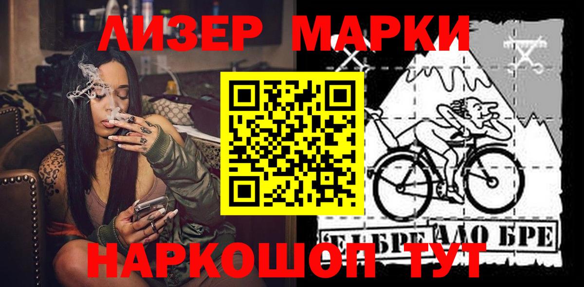 Воткинск  Наркотические марки 1,5мг  Вход с VPN 